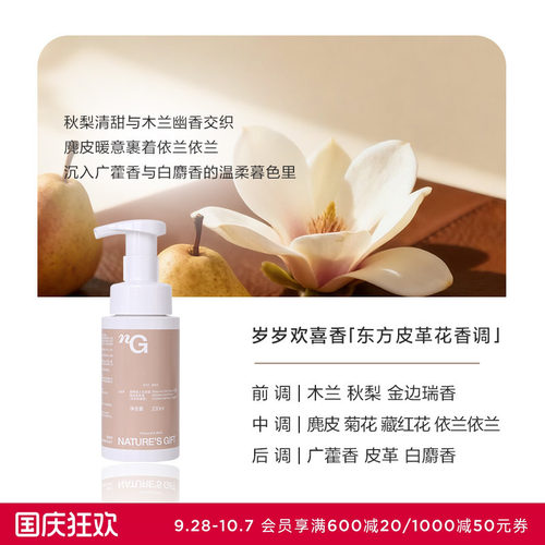 爱慕纽格芙人生四喜泡沫洗手液（岁岁欢喜香）NG10633