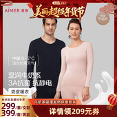 林依轮直播间 爱慕牛奶系保暖内衣男女抗菌抗静电吸湿发热套装