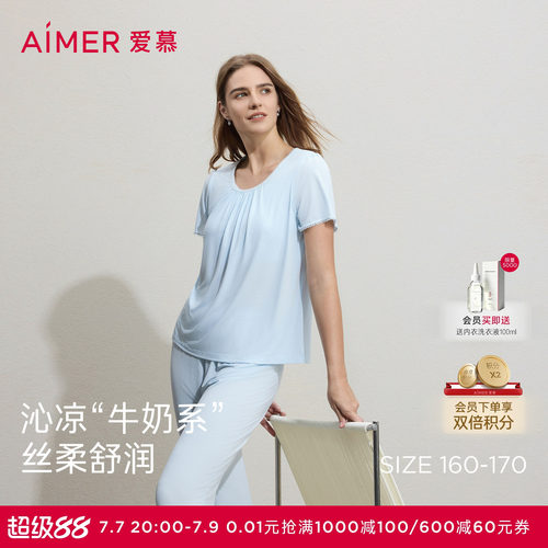 爱慕26春夏沁凉睡衣女带胸垫抗菌凉感外穿短袖九分裤套装AM46C882