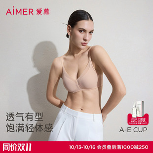 爱慕极光贴贴升级26春夏内衣女软托薄模杯大胸显小/小胸聚拢文胸