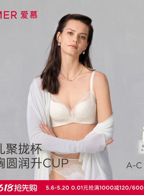 爱慕星海系列春夏内衣女无钢圈中厚杯小胸聚拢文胸AM17A941