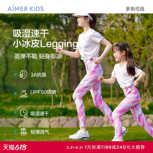爱慕儿童小冰皮女童孩学生夏季3A抗菌防晒吸湿速干透气九分打底裤