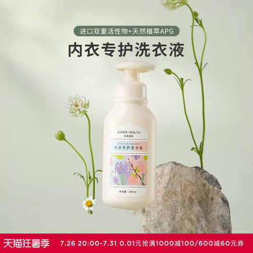 爱慕内衣专用抑菌洗衣液