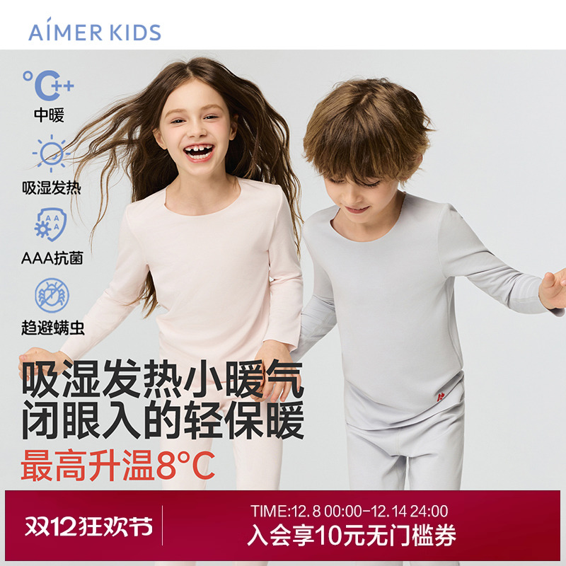 爱慕儿童小暖气秋冬中暖男女孩儿童吸湿发热保暖单层高领圆领套装