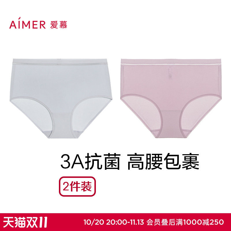 【2件包】爱慕内裤女一片式柔软包臀纯棉裆薄款高腰平角裤