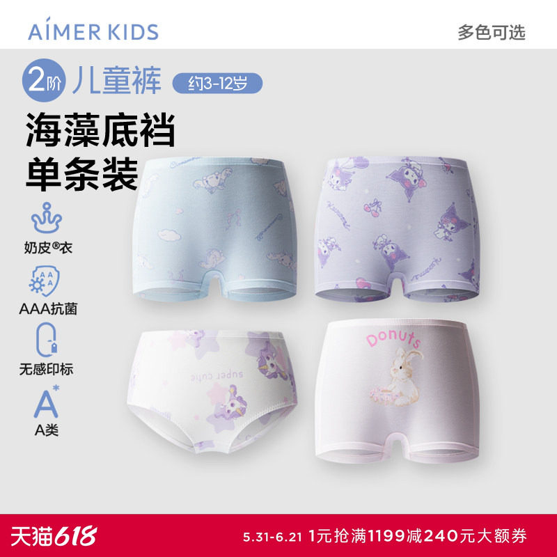 爱慕儿童二阶儿童裤奶皮海藻底裆女孩抗菌内裤中腰平角裤/三角裤