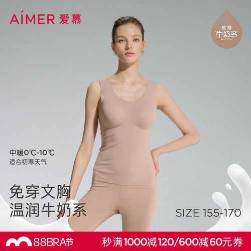 爱慕带胸垫保暖背心抗菌V领