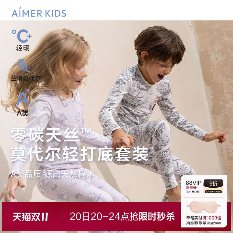 爱慕儿童A类莫代尔保暖内衣套装秋冬男女孩童暖衣套装秋衣秋裤