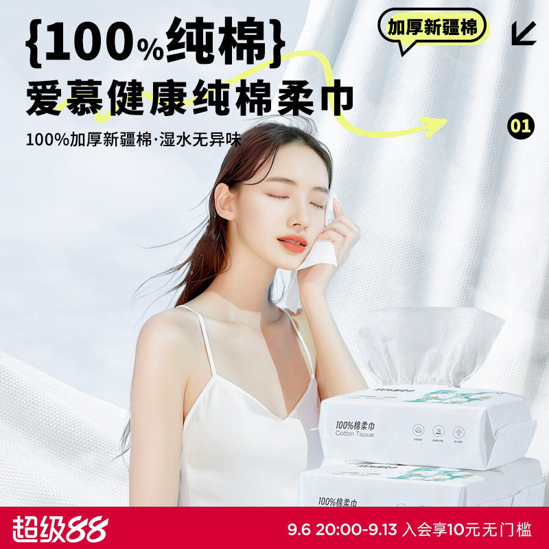 爱慕一次性洗脸巾新疆棉棉柔巾棉质升级洁面巾干湿两用