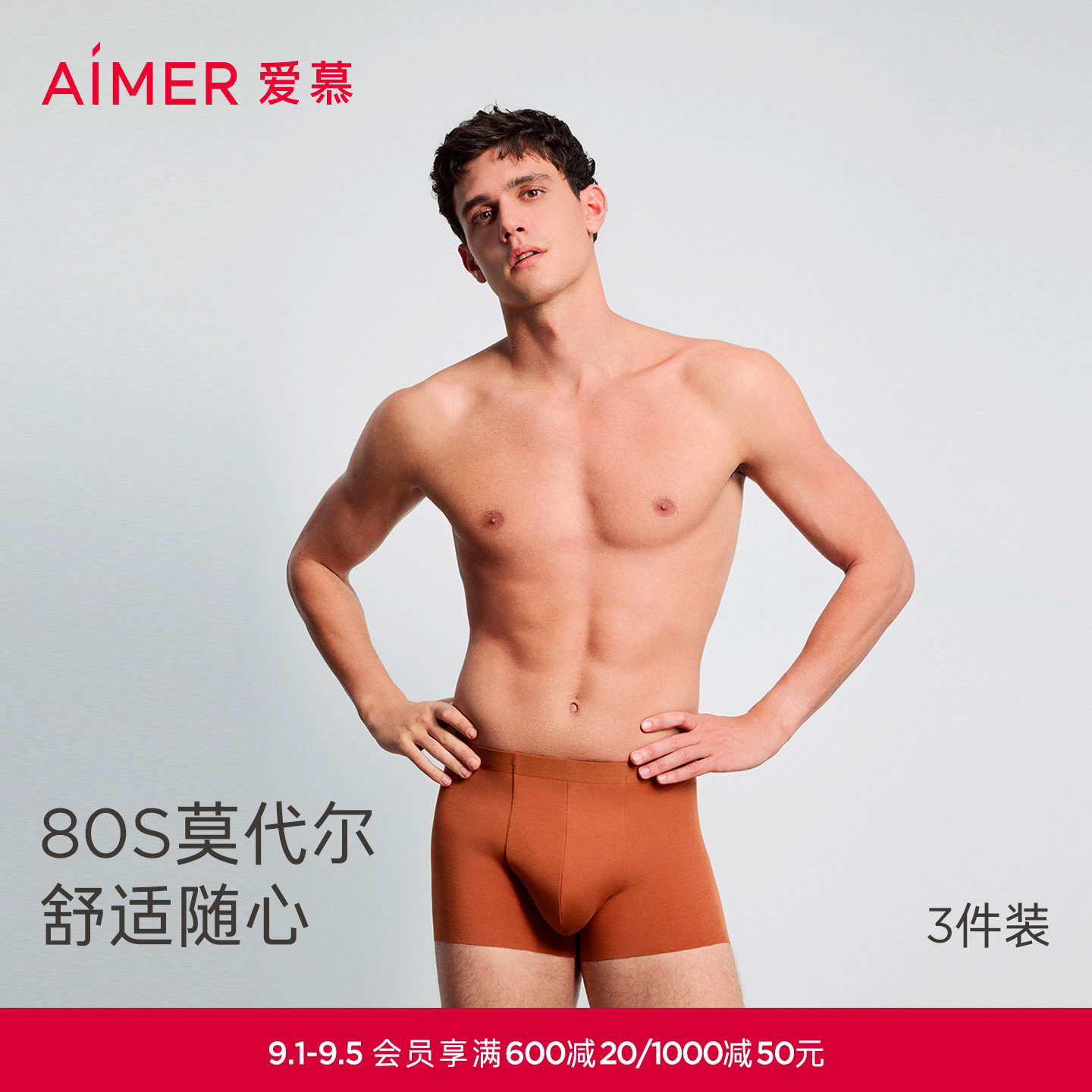 爱慕先生莫代尔内裤3条装图片