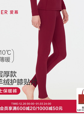 爱慕保暖内衣女士含山羊绒本命年红色厚款单层纯色打底秋裤长裤