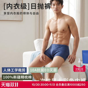 爱慕一次性男士棉质免洗无菌出差旅行独立包装日抛差旅平角内裤