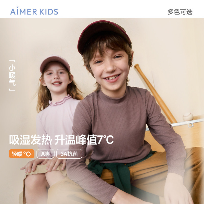 爱慕儿童小暖气打底秋冬抗菌防螨吸湿发热中性小高领上衣打底衫