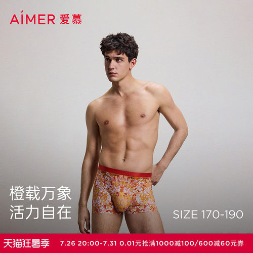 爱慕先生25秋冬USPACE内裤男净痕轻薄易干装腰平角裤NS23M716