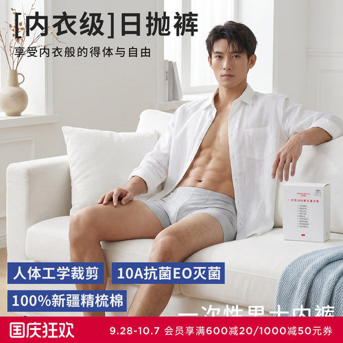 无菌出差旅行独立包装内裤