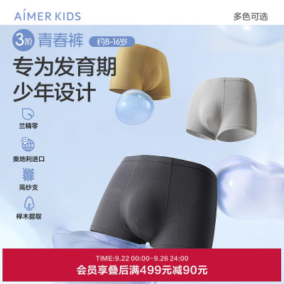 【2条装】爱慕儿童天使少年裤莫代尔抗菌高弹少男立裆中腰平角裤
