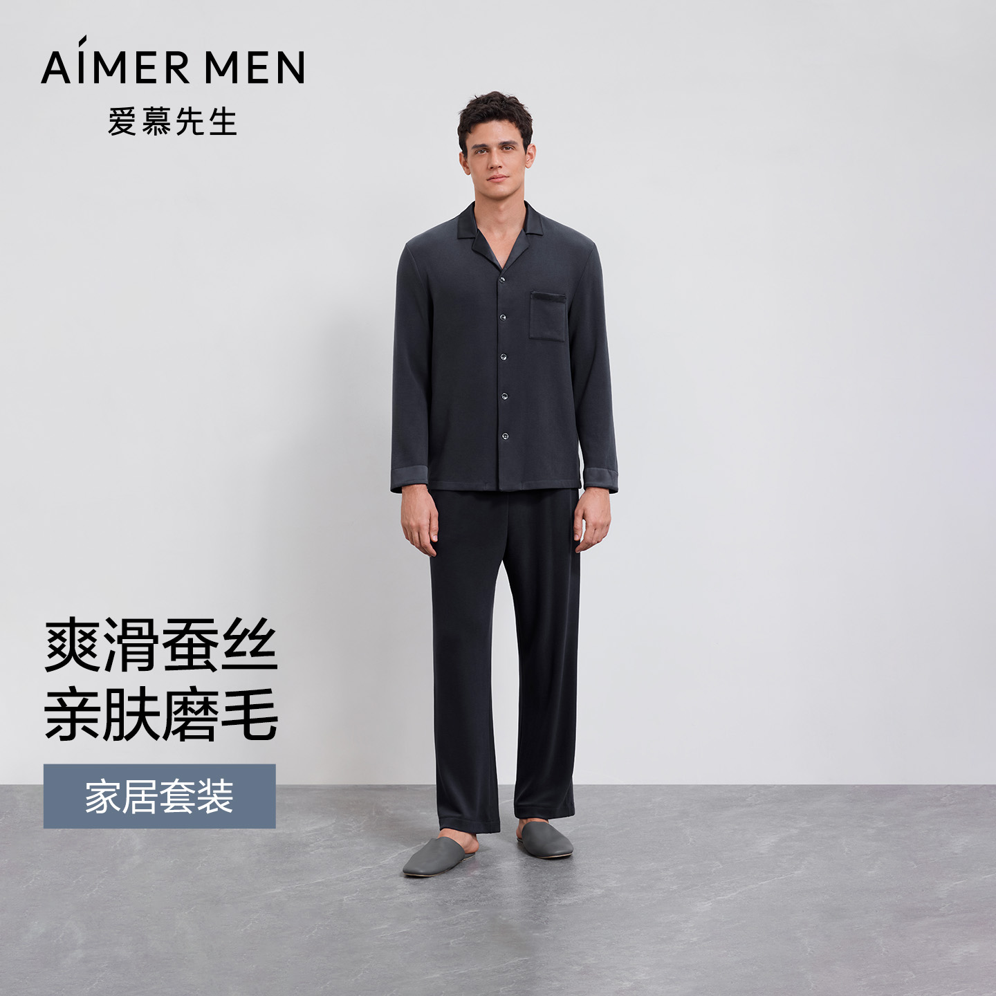 爱慕先生25秋冬亲肤暖丝睡衣男含桑蚕丝家居翻领开衫长袖长裤套装