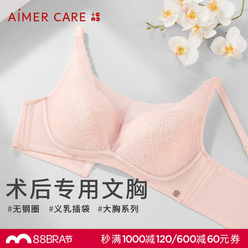 爱慕CARE+乳腺术后义乳专用文胸4/4杯舒适无钢圈ALB11603晚荞系列