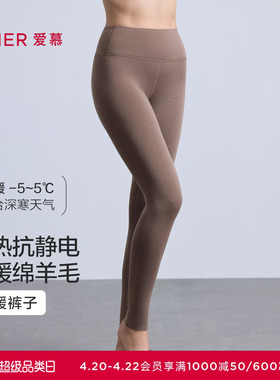 爱慕暖羊秋冬保暖内衣女含羊毛单层打底秋裤长裤AM73C071