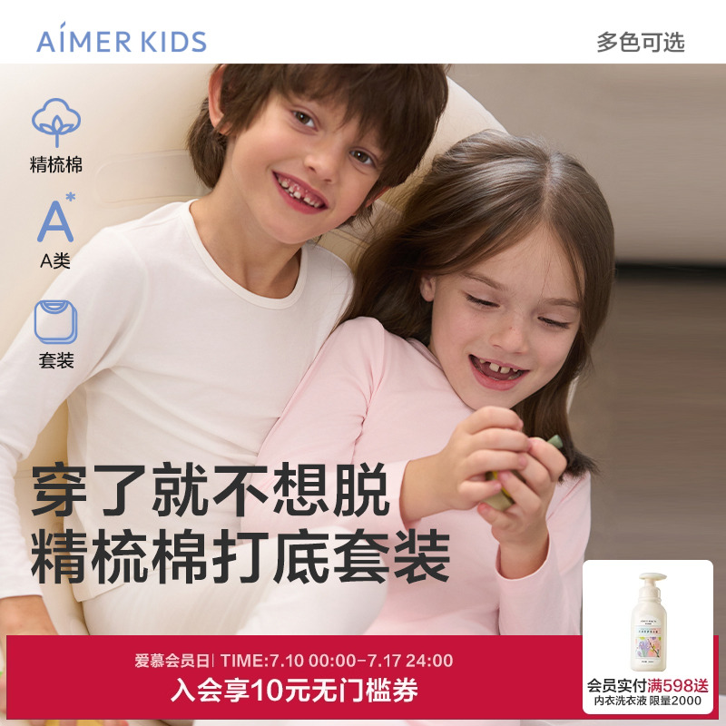 爱慕儿童保暖内衣套装男女孩学生打底秋冬A类精梳棉长袖秋衣秋裤