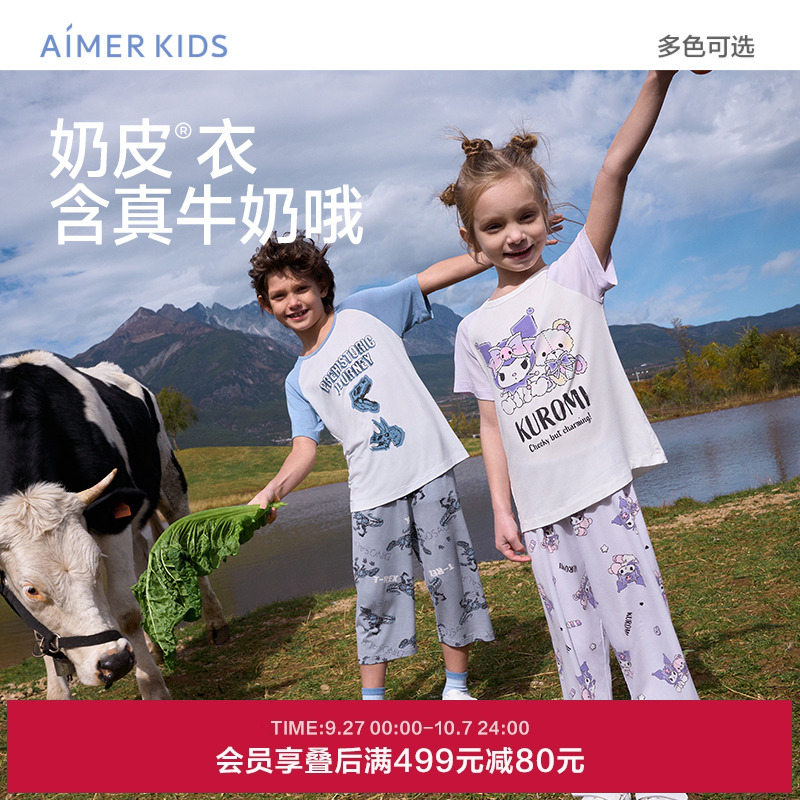 爱慕儿童奶皮衣酷洛米男女孩套头短袖睡衣/七分裤/五分睡裤家居服