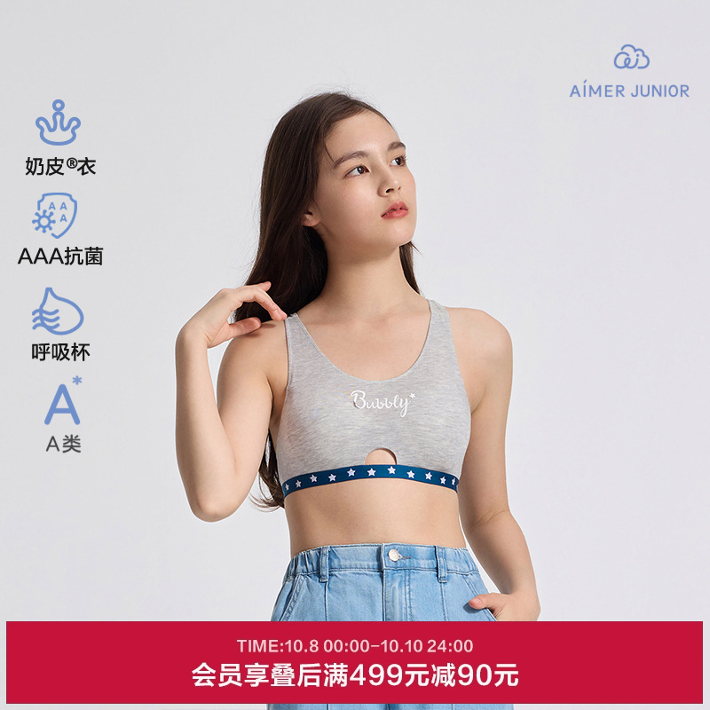 奶皮衣|爱慕少女奶皮甜酷星抗菌学生发育期三阶段背心式运动文胸