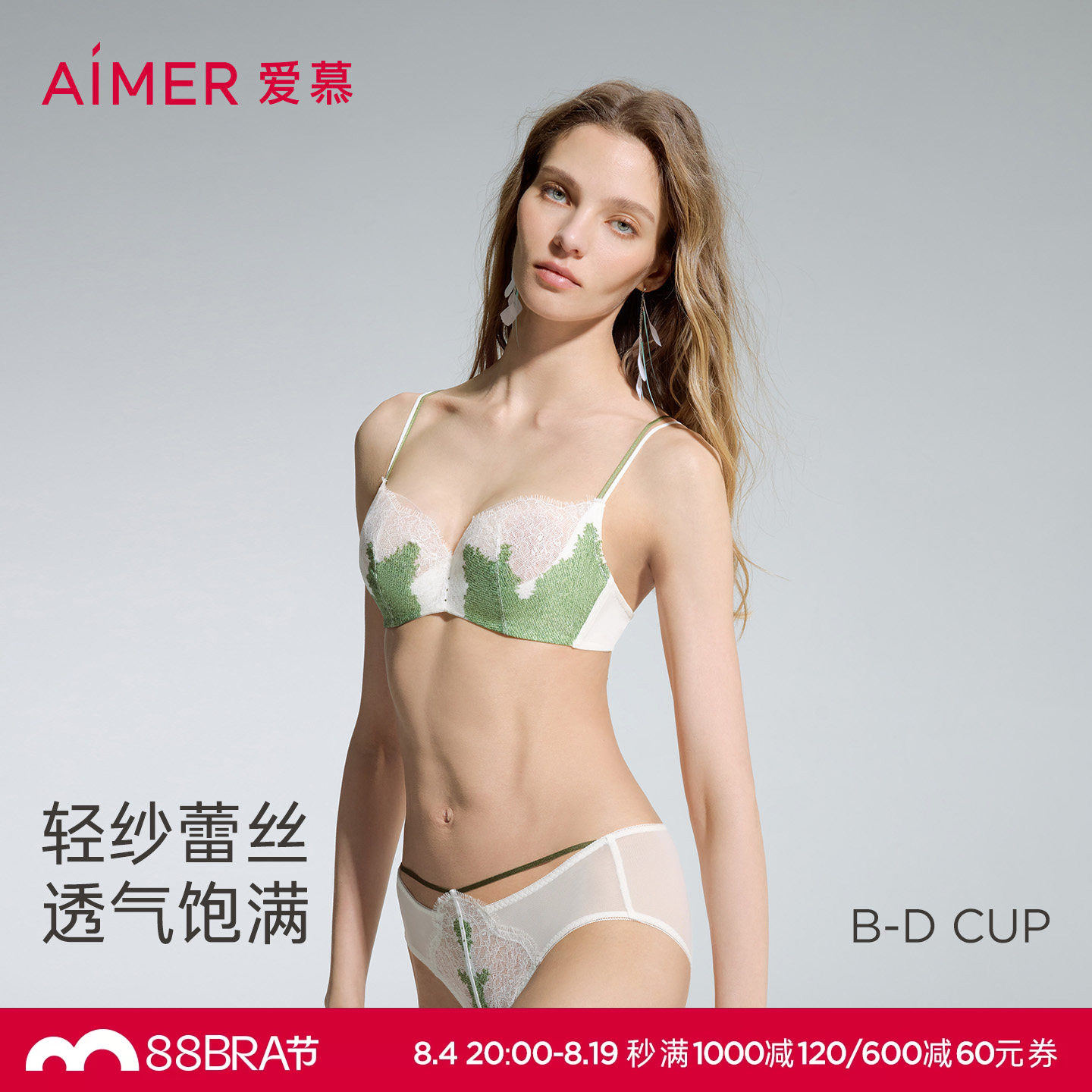 爱慕仙踪内衣女无钢圈薄模杯隐孔小胸/薄杯大胸显小文胸内裤套装