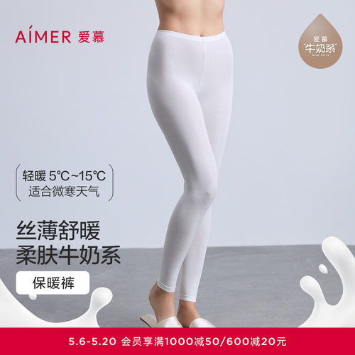【奶皮衣】爱慕秋冬奶皮轻暖保暖女士打底秋裤长裤AM73B771