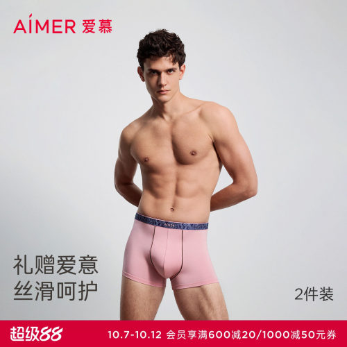【2件包礼盒装】爱慕先生爱的礼赠2内裤男抗菌装腰平角裤NS23N891