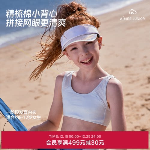 爱慕少年无托一阶段短背心