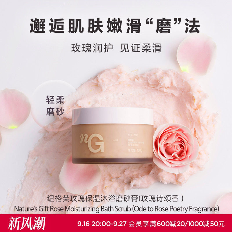 爱慕纽格芙玫瑰柔润沐浴磨砂膏(玫瑰诗颂香）NG50442