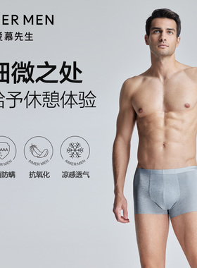 爱慕先生24SS凉感提花男士内裤净痕轻薄包腰平角裤内裤NS23K831