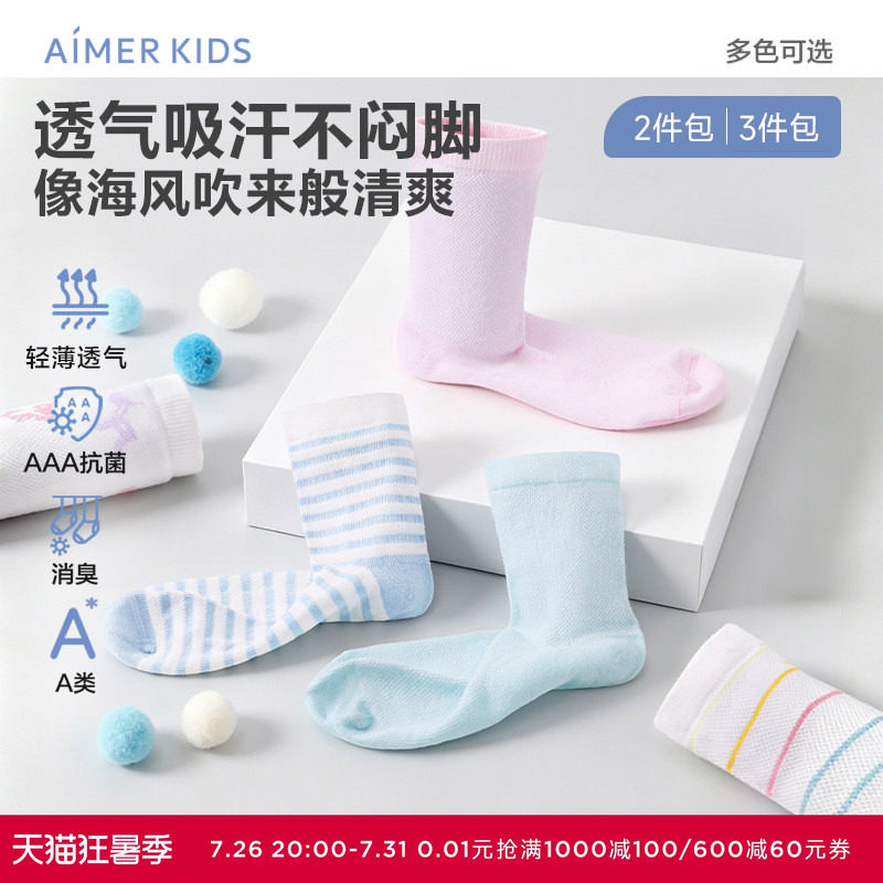 【三双包】爱慕儿童春夏抗菌吸湿排汗消臭男女孩网眼提花短袜子