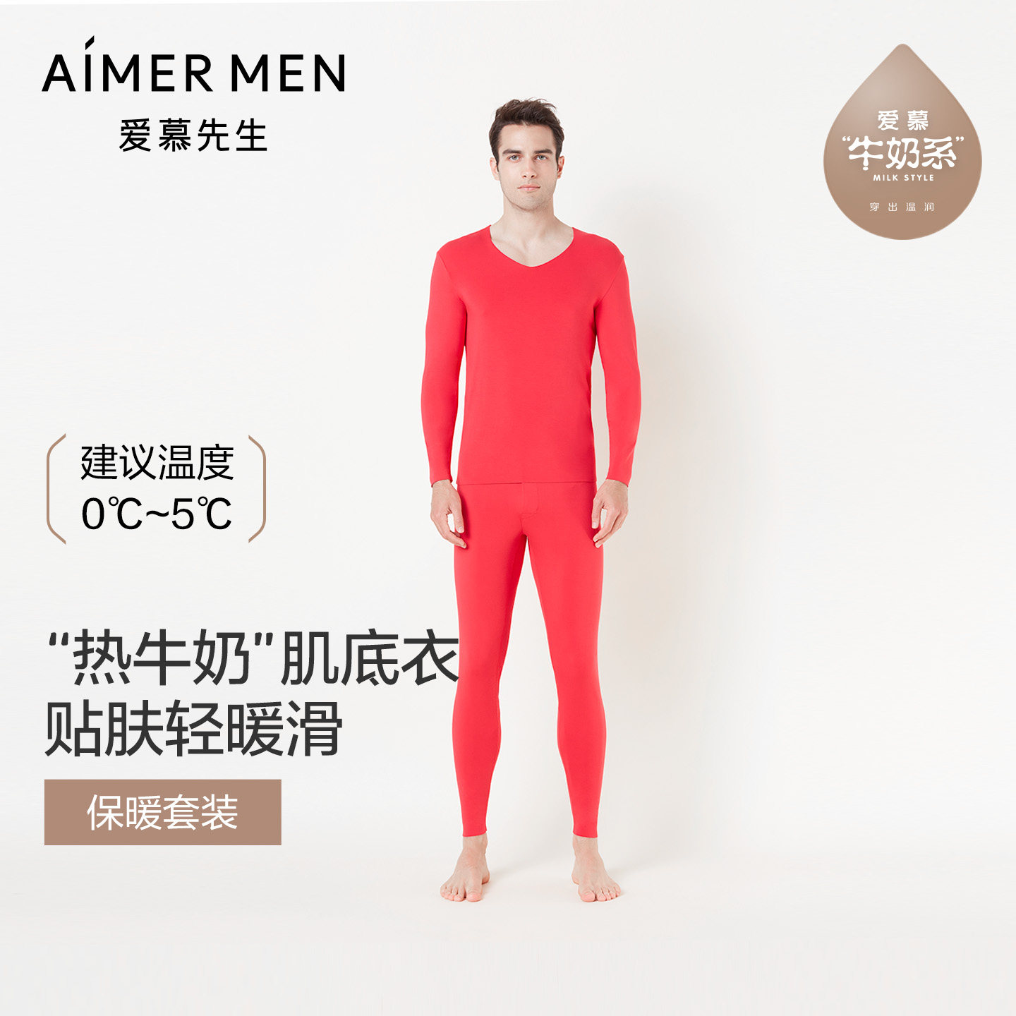 爱慕先生男士秋衣秋裤牛奶系抗菌抗静电长袖长裤红色保暖内衣套装