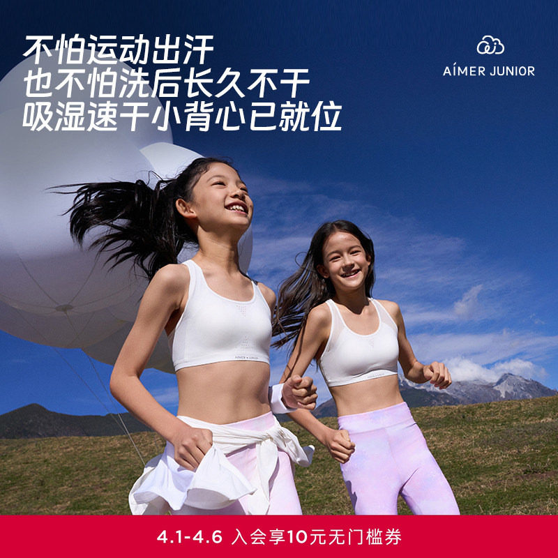 爱慕少女小冰皮少女三阶段背心式猫爪杯吸湿速干抗菌运动文胸