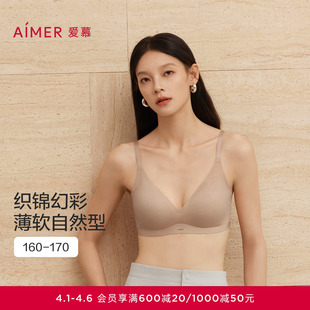 爱慕织锦内衣女无钢圈薄杯大小胸舒适光面净痕文胸春夏AM17C262
