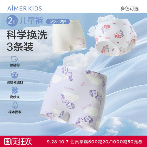 爱慕儿童莫代尔内裤3件包