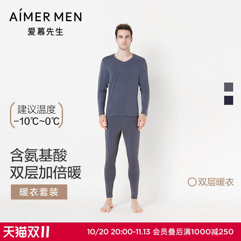 爱慕先生保暖内衣男士莫代尔双层加厚加绒打底秋衣秋裤套装