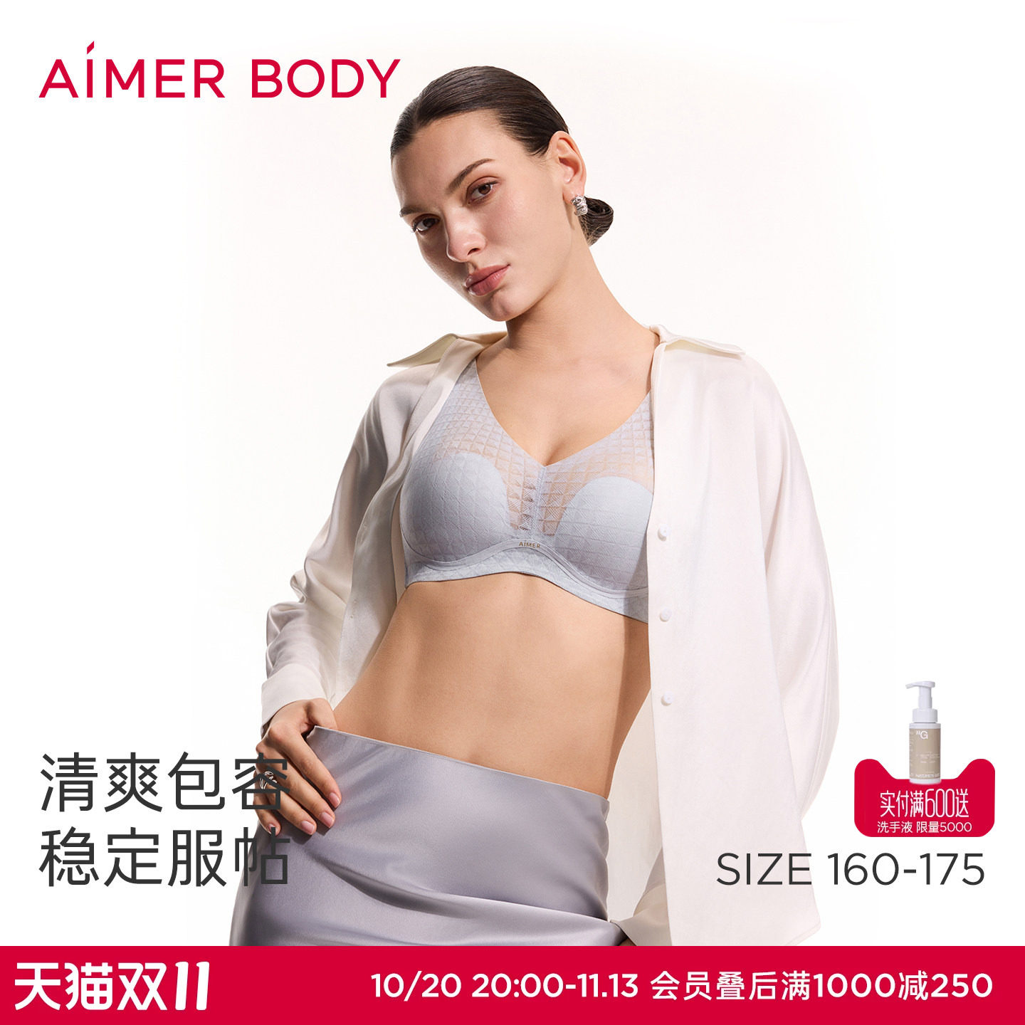 爱慕美体26春夏凉塑4/4无钢圈背心式薄垫大罩杯隐孔文胸AD170712