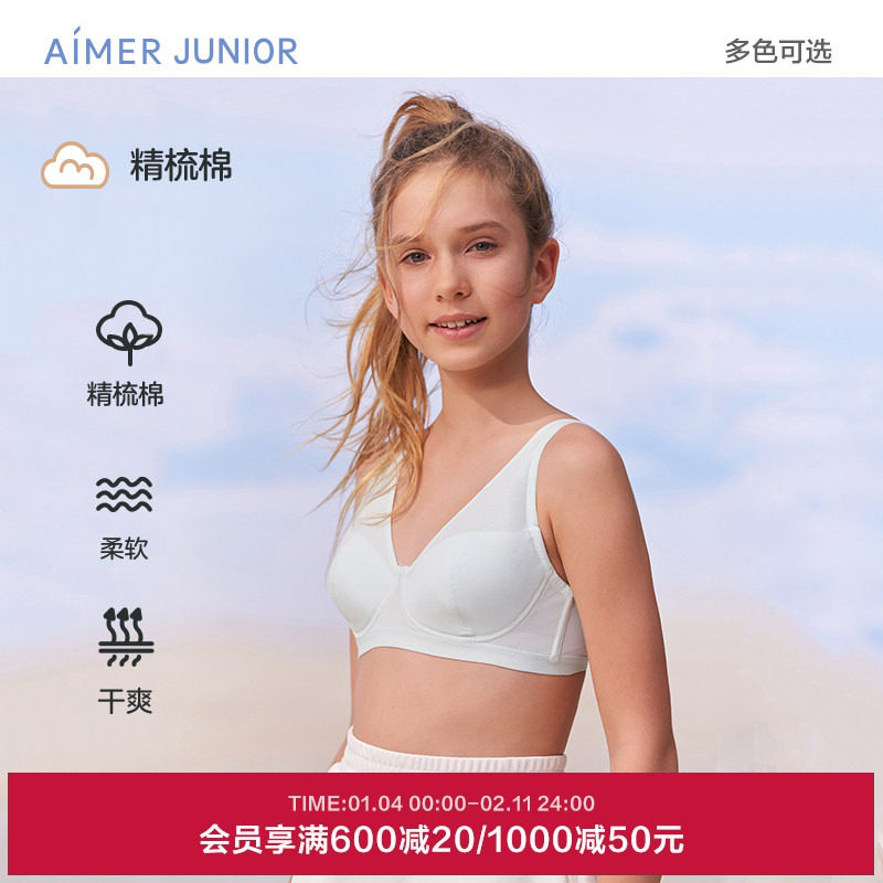 爱慕少女14岁+初高中学生发育期内衣体育课带杯垫三阶段无托文胸,女士内衣/男士内衣/家居服,少女文胸,淘宝优惠券,粉丝福利购,淘宝优惠卷