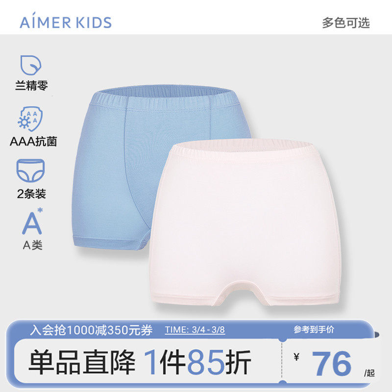 爱慕儿童A类莫代尔男女孩童内裤素色3A抗菌中腰平角裤2条装新品