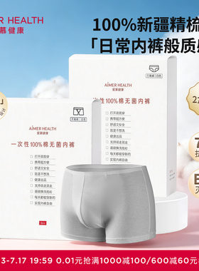 爱慕一次性内裤男女纯棉免洗无菌日抛出差旅行大码独立包装2盒