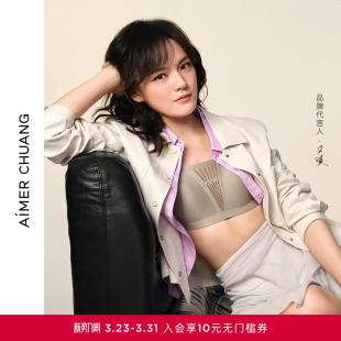 CHUANG内衣女士深V无钢圈背心式 AIMER 文胸CA172181 文淇同款