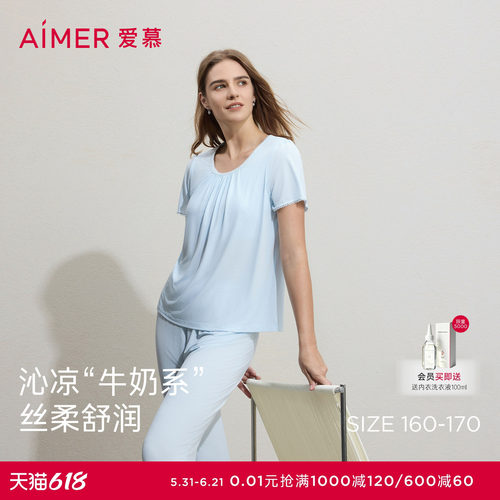 爱慕26春夏沁凉睡衣女带胸垫抗菌凉感外穿短袖九分裤套装AM46C882