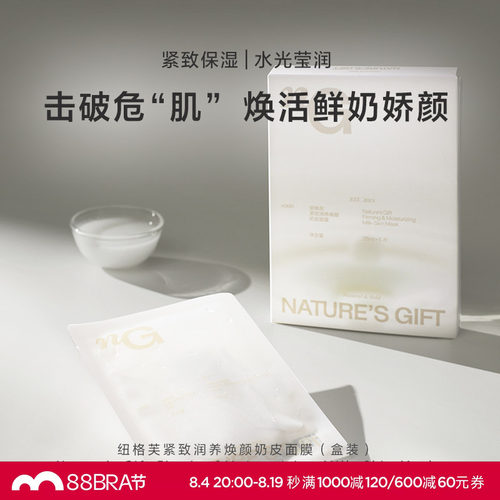爱慕纽格芙紧致润养焕颜奶皮面膜