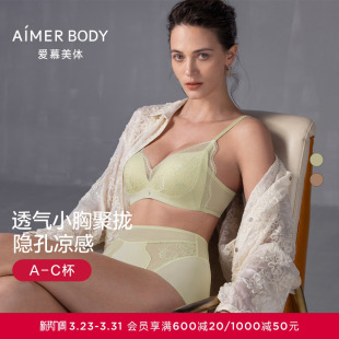 爱慕美体25夏简塑内衣女无钢圈中厚模杯隐孔杯凉感小胸聚拢文胸