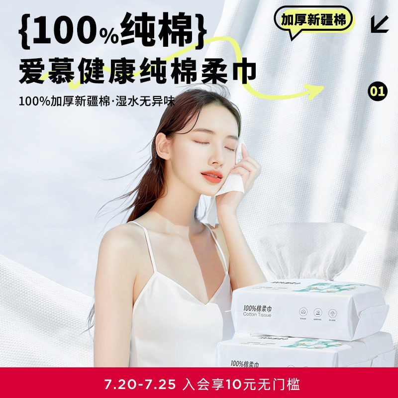 爱慕一次性洗脸巾新疆棉棉柔巾棉质升级洁面巾干湿两用