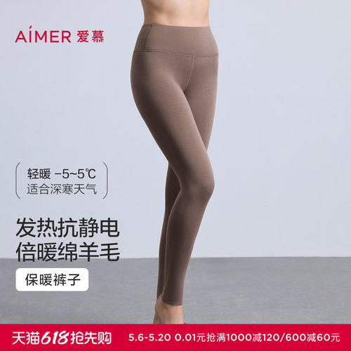 爱慕暖羊秋冬保暖内衣女含羊毛单层打底秋裤长裤AM73C071