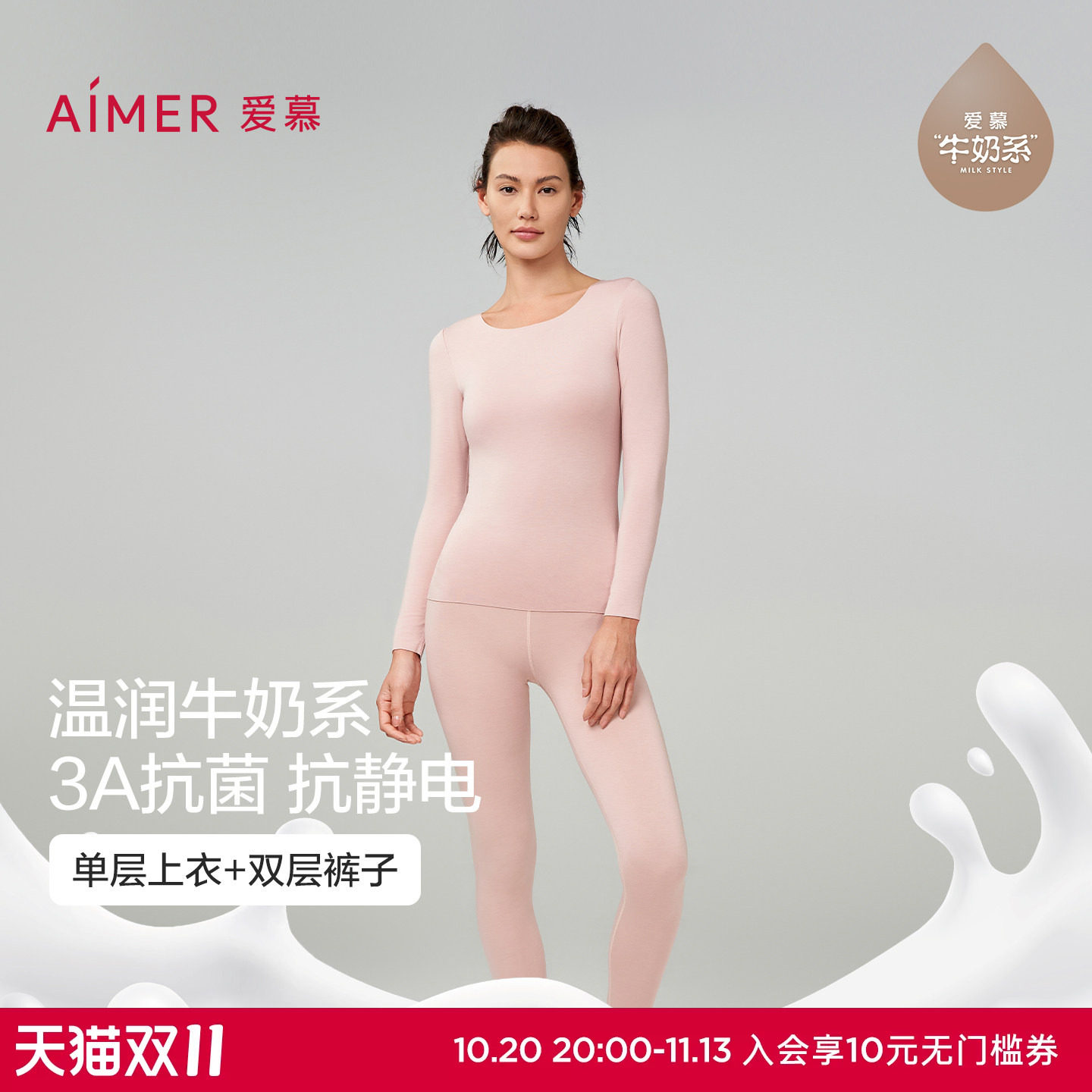 女保暖内衣抗菌抗静电吸湿发热