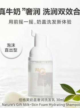 爱慕纽格芙奶盖奢润洗发乳30ml  NG10622